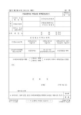 구조조정대상 부동산등 세액감면신청서